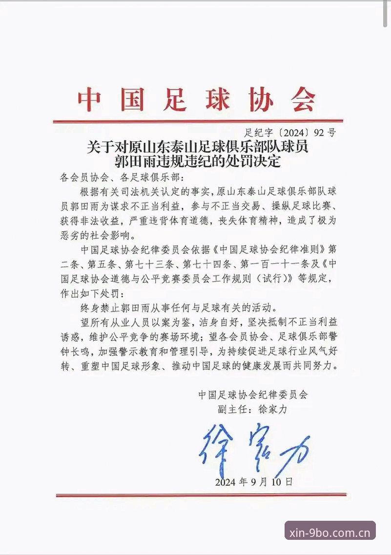 足协禁足名单vs行业自律：一场足球反腐风暴的全景解读